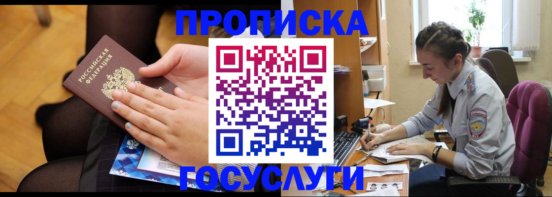 прописка для школы в Камчатском крае