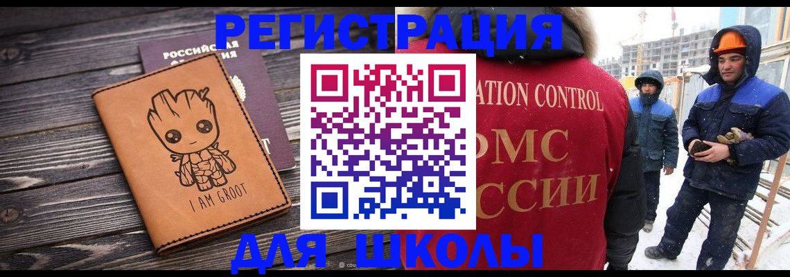 прописка для школы в Камчатском крае