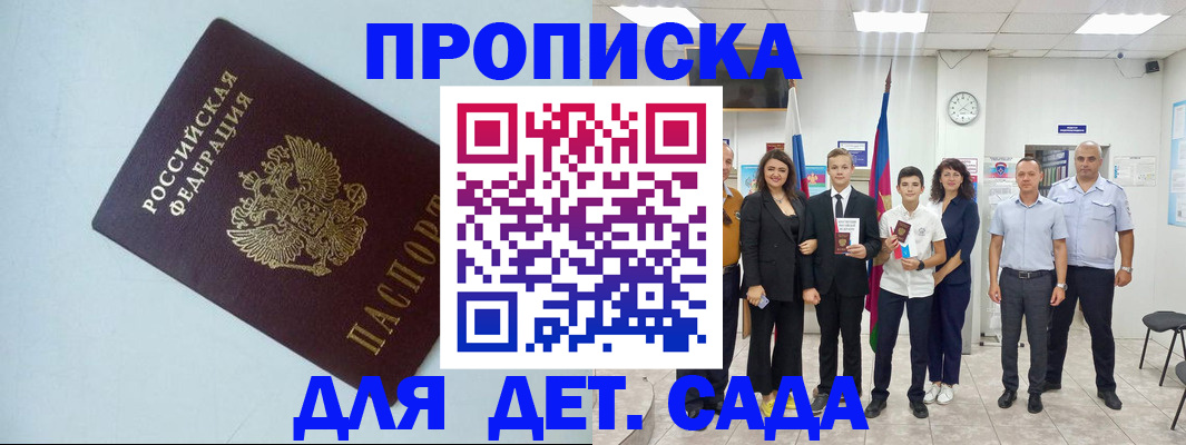 прописка законно в Камчатском крае