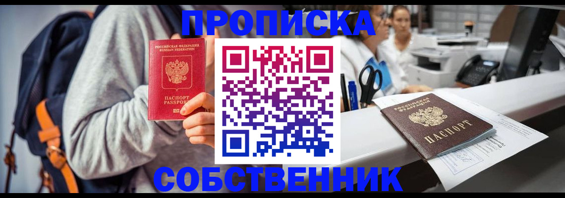 прописка законно в Камчатском крае