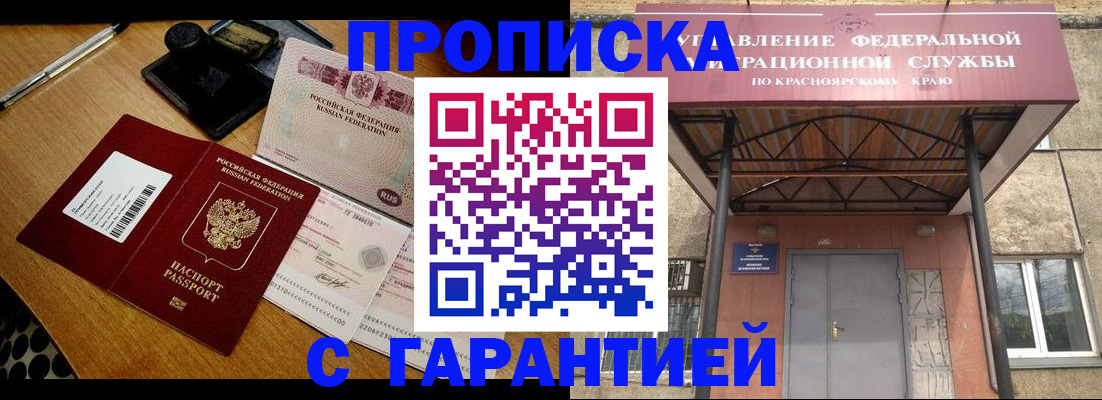 купить прописку в Камчатском крае