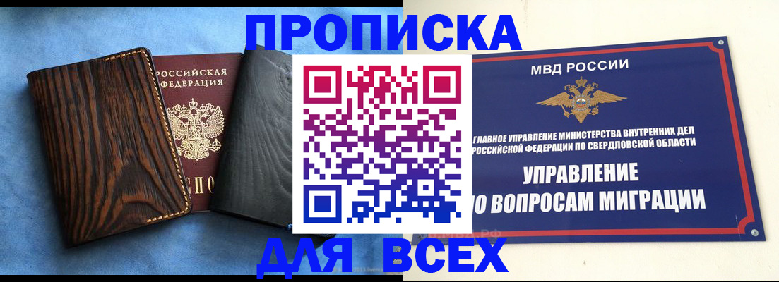 прописка в Камчатском крае