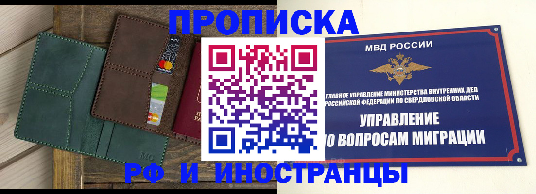 прописка для работы в Камчатском крае